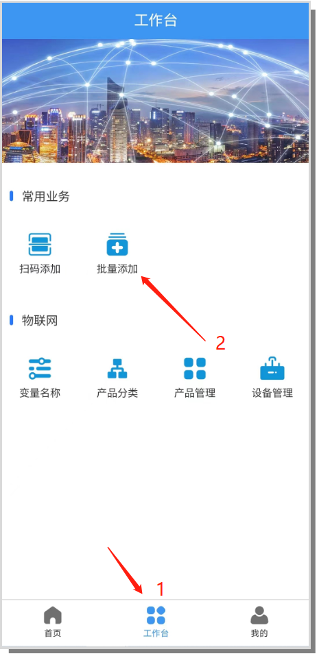 設備添加界面1