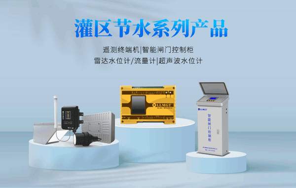 灌區節水產品.png