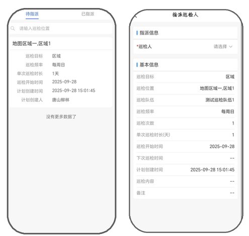 巡檢任務(wù)/計(jì)劃創(chuàng)建