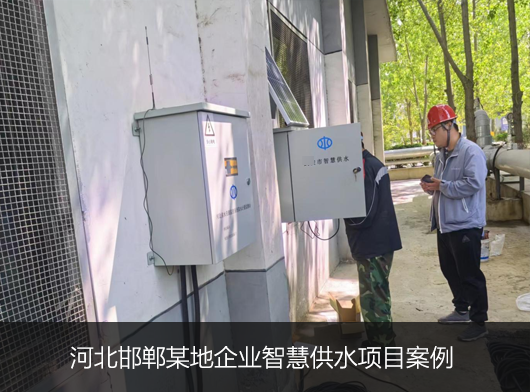 數智驅動，節能降漏——智慧水務系統助力資源型城市轉型