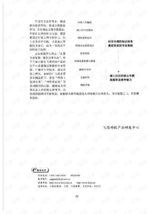 網絡工程師必讀 網絡系統與工程設計核心指南